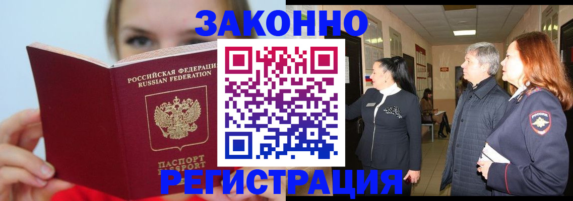временная регистрация в квартире в Богородицке