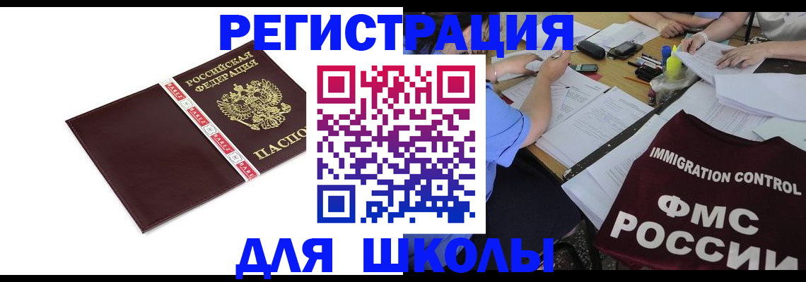 регистрация для школы в Богородицке