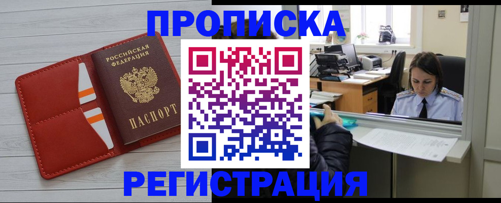 временная регистрация в квартире в Богородицке