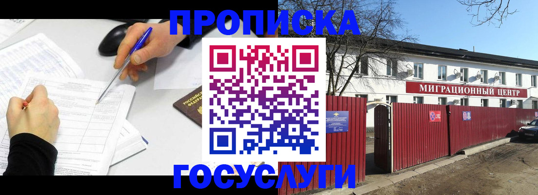 прописка ребенка в Богородицке